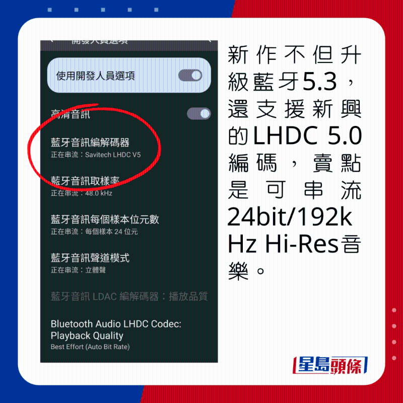 新作不但升級(jí)藍(lán)牙5.3，還支援新興的LHDC 5.0編碼，賣點(diǎn)是可串流24bit/192kHz Hi-Res音樂(lè)。