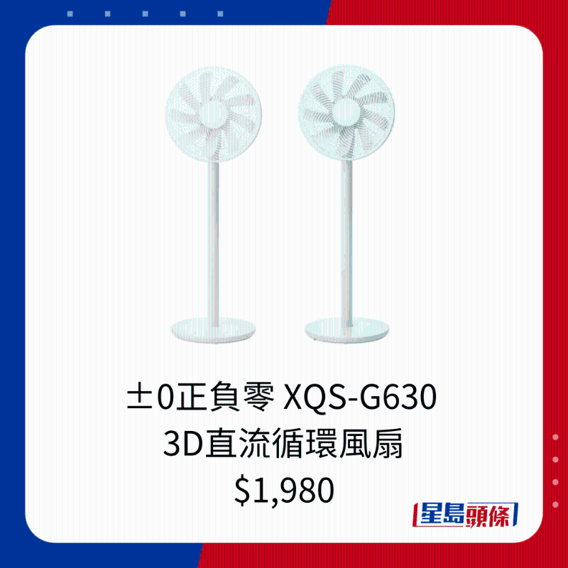 ±0正負(fù)零 XQS-G630  3D直流循環(huán)風(fēng)扇 $1,980
