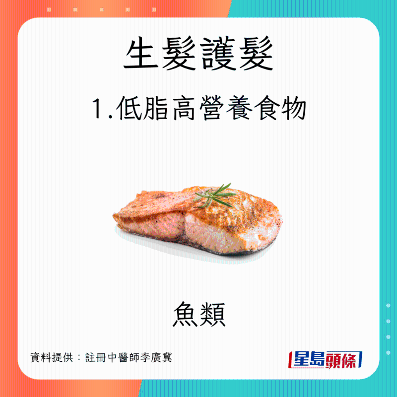 生髮食物1. 低脂高營(yíng)養(yǎng)食物
