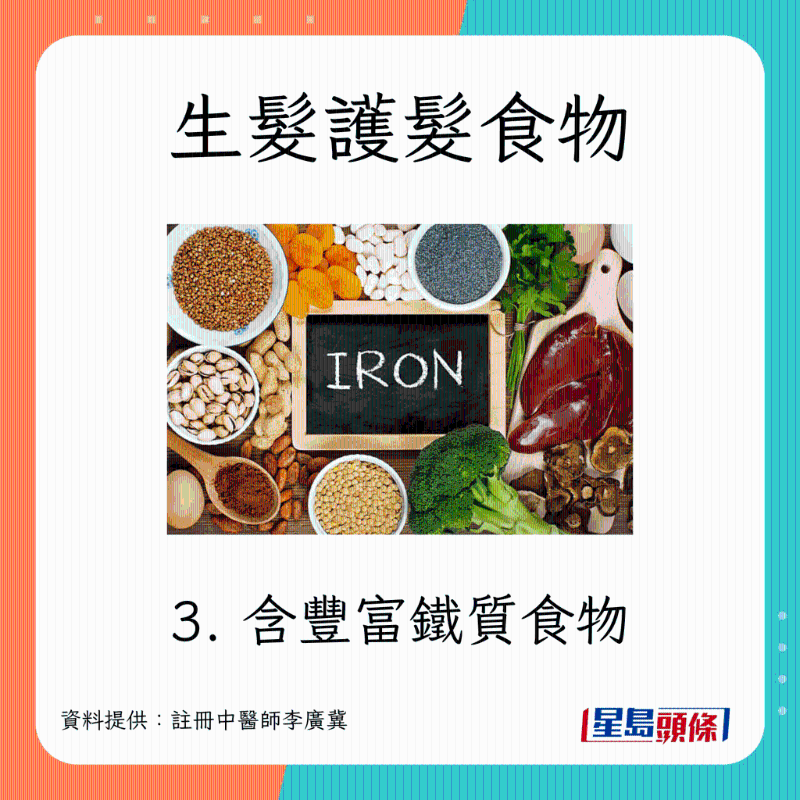 生髮食物 含豐富鐵質(zhì)食物