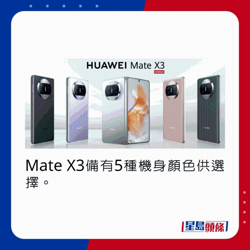 Mate X3備有5種機(jī)身顏色供選擇。