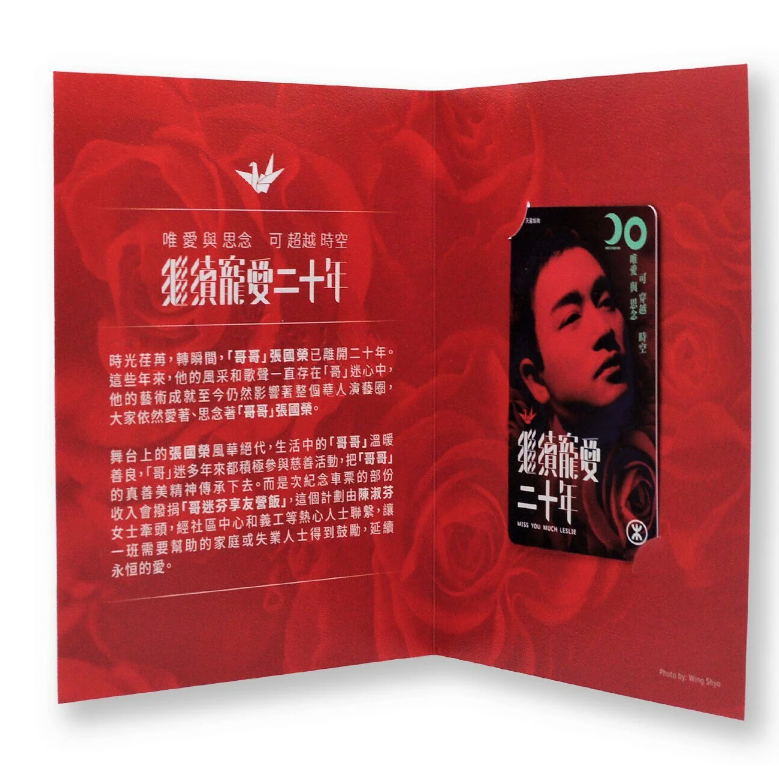 陳淑芬女士和港鐵推出《繼續(xù)寵愛．二十年》紀(jì)念車票，部分收益會(huì)撥捐「好聲」幫助香港基層家庭渡過難關(guān)，鼓勵(lì)他們重新出發(fā)。 