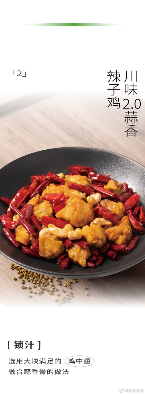  榕意?川味之美帶來(lái)新菜式川味蒜香辣子雞。
