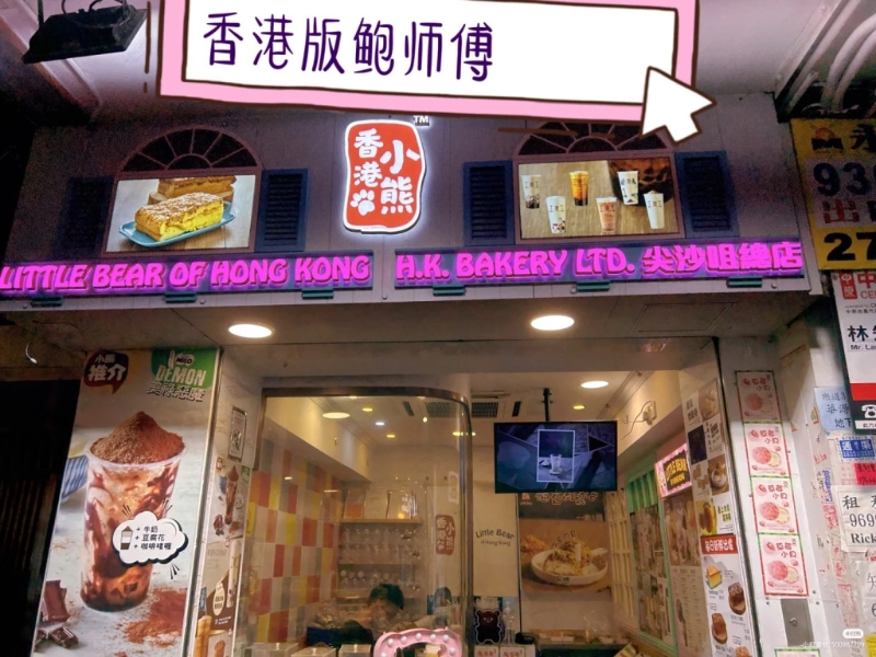 有網(wǎng)民在小紅書分享，發(fā)現(xiàn)尖沙嘴主打曲奇的「香港小熊」店亦推出類似鮑師傅糕點的海苔肉鬆小貝。（圖片來自小紅書）