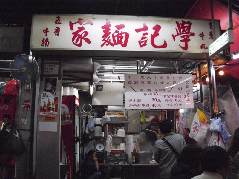 元朗的學(xué)記面家，開(kāi)業(yè)至今已超過(guò)70年歷史