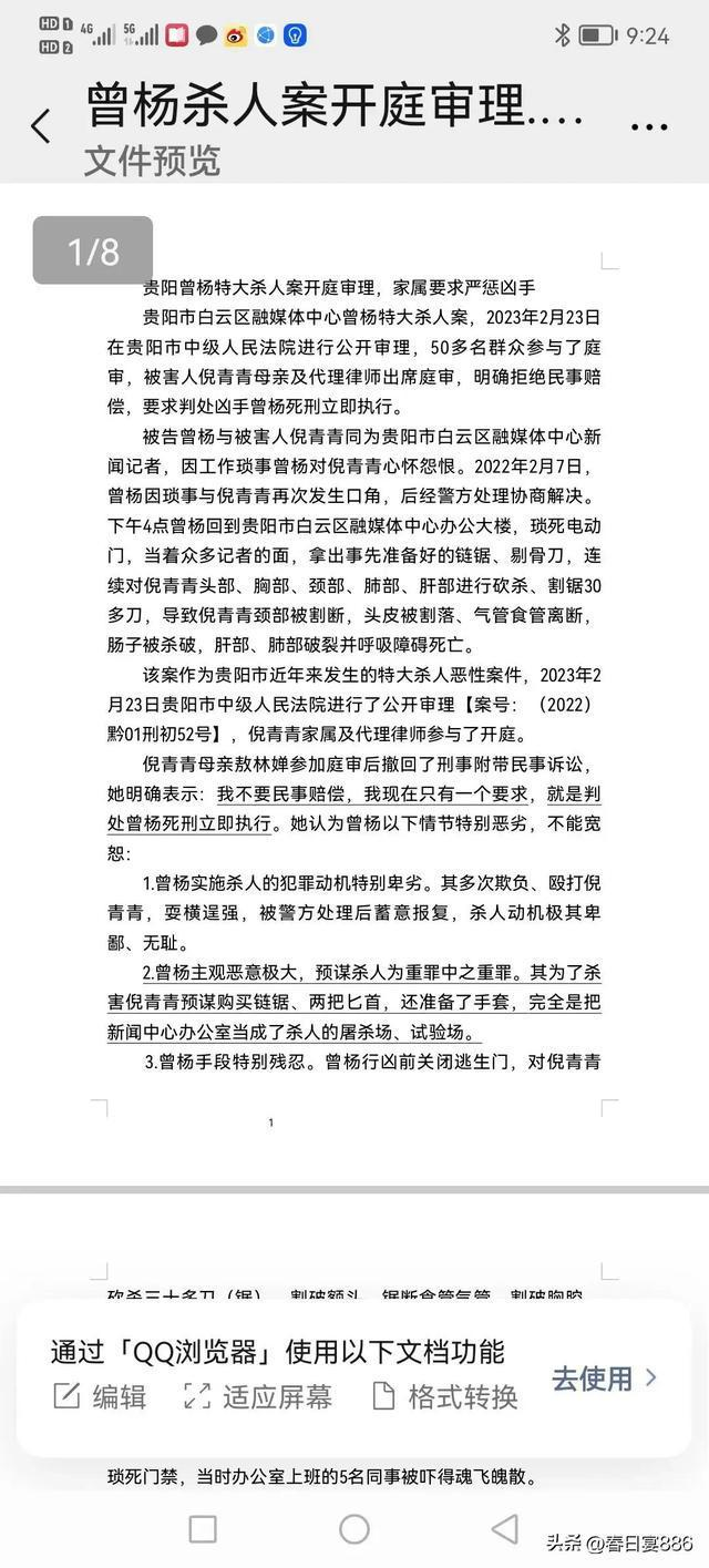 受害人母親發(fā)布千字文呼吁嚴(yán)懲兇手