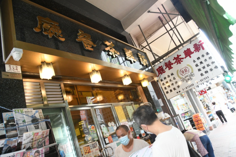 新華茶餐廳
