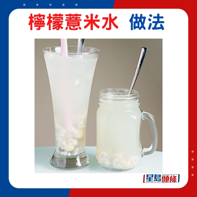 檸檬薏米水