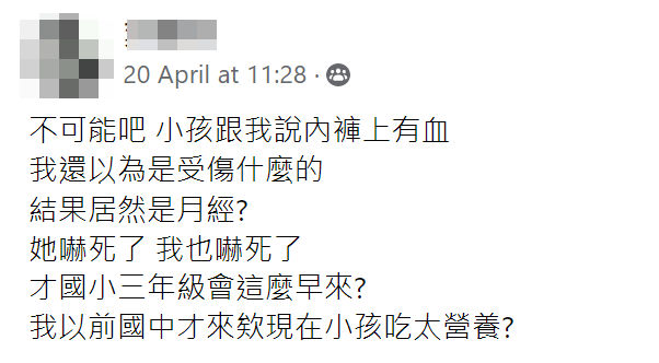 有臺(tái)灣媽媽發(fā)現(xiàn)就讀小三女兒來初經(jīng)