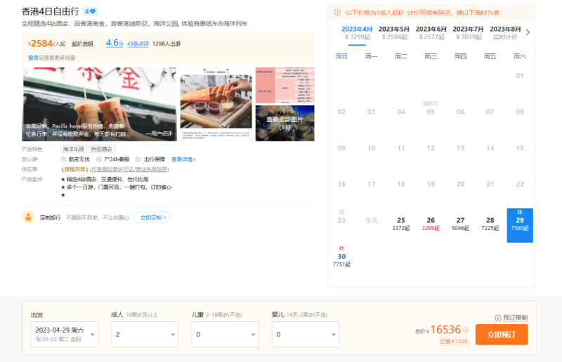 香港自由行