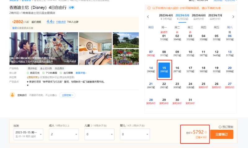 迪士尼4日自由行