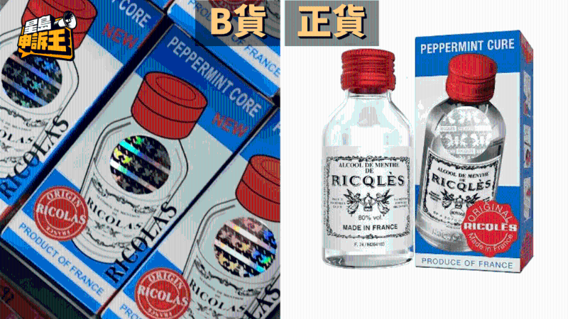 雙飛人藥水—正貨、B貨包裝對(duì)比