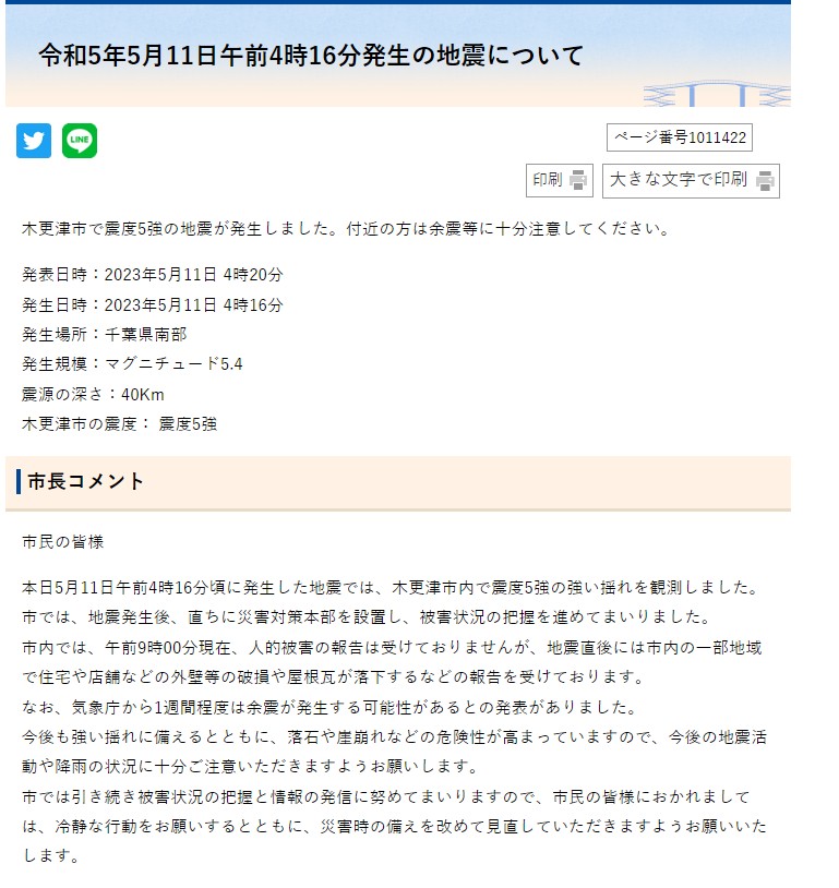 地震通報(bào)