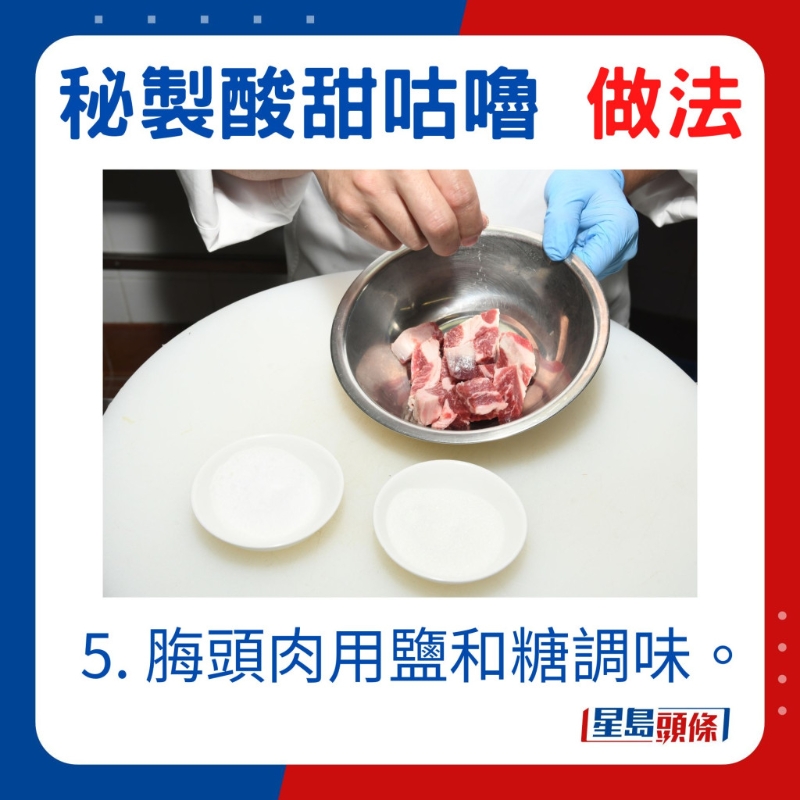 梅頭肉用鹽和糖調(diào)味