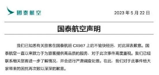 國(guó)泰航空急發(fā)聲明指會(huì)嚴(yán)肅調(diào)查處理