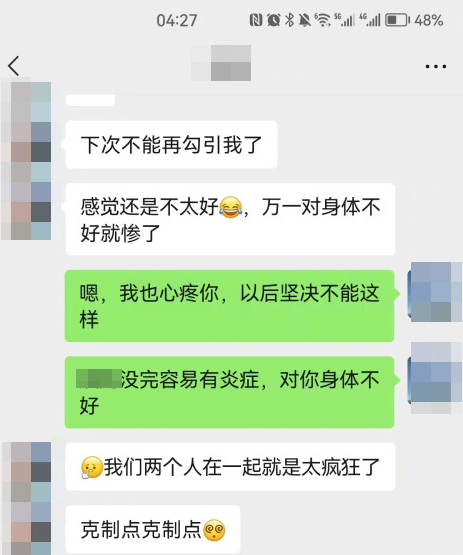 聊天記錄