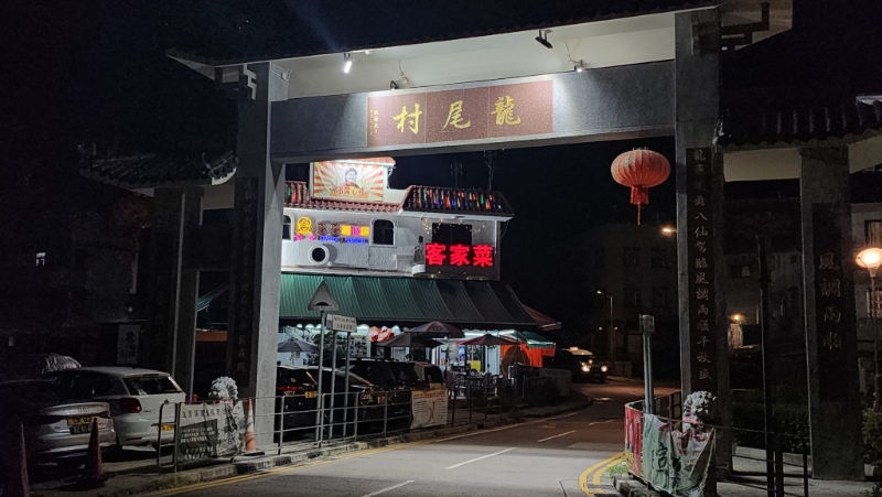 大埔龍尾村