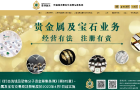 最新消息｜香港海關(guān)公布貴金屬及寶石交易商監(jiān)管制度的實(shí)施安排