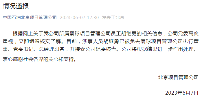 通報