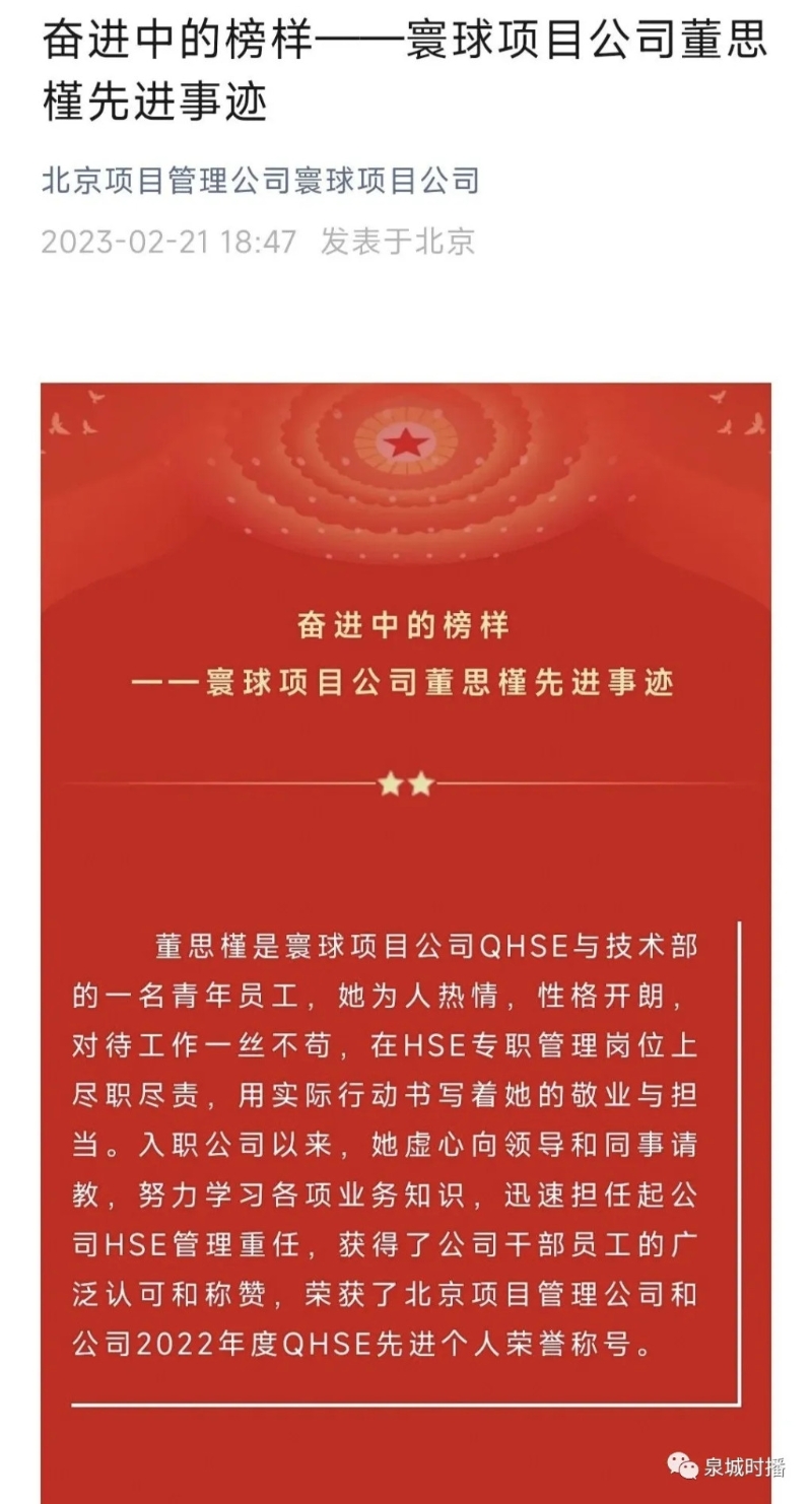 公司曾發(fā)文嘉許董思槿。