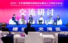“中華文化是我們的根”，名家熱議灣區(qū)文化創(chuàng)新