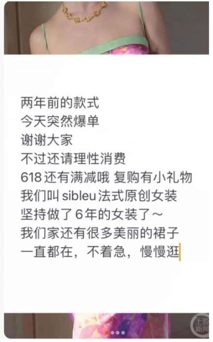 裙子被網(wǎng)友打上“免職裙”的標(biāo)簽，