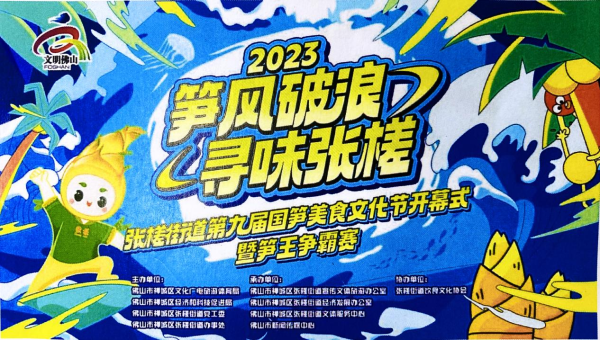 “筍”風破浪，尋味張槎