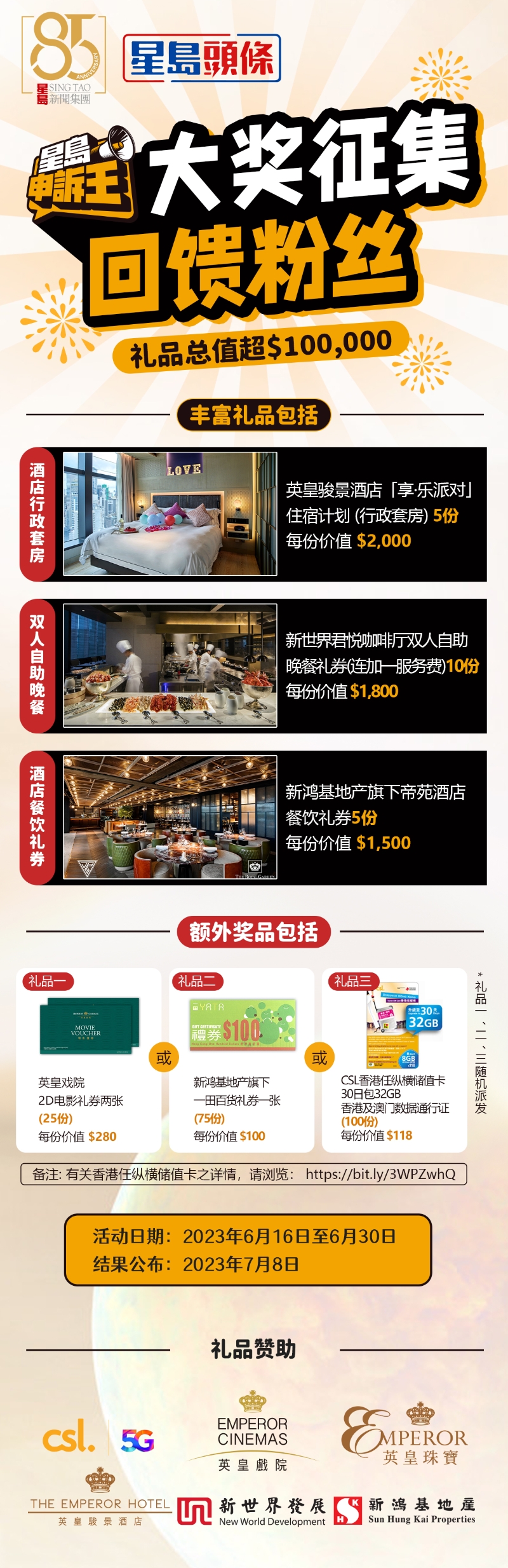 星島申述王抽獎(jiǎng)