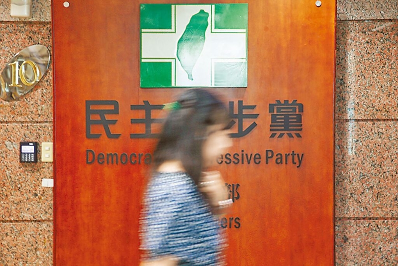 民進黨