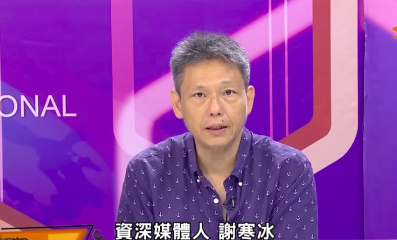 臺灣資深媒體人謝寒冰