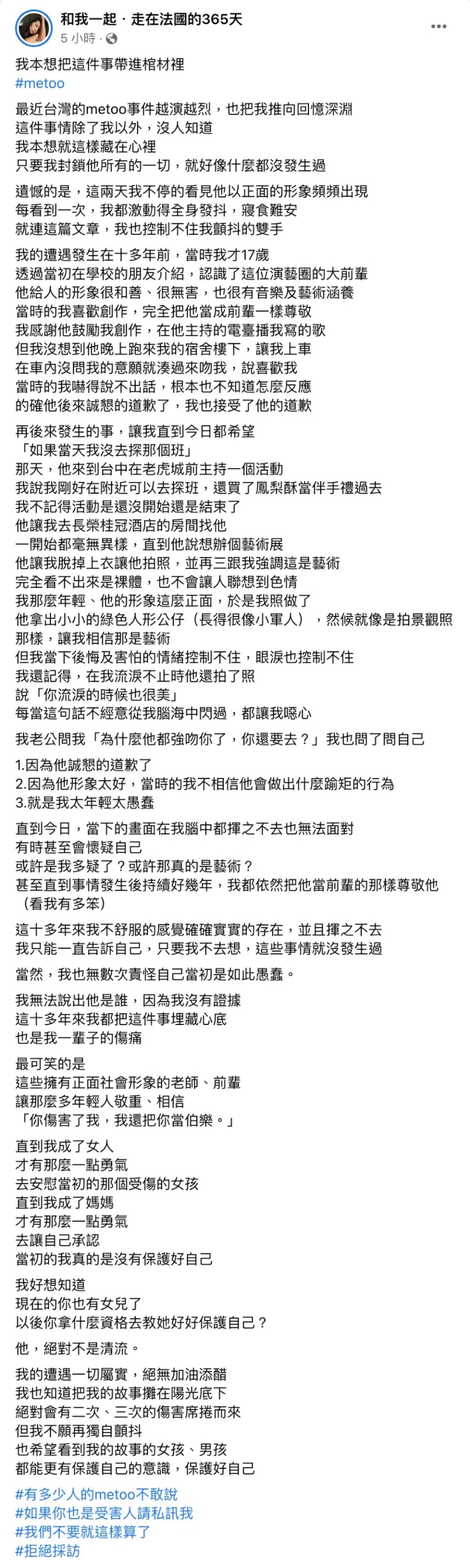 網(wǎng)紅“和我一起．走在法國的365天”的Zofia發(fā)長(zhǎng)文透露被性騷擾詳情。