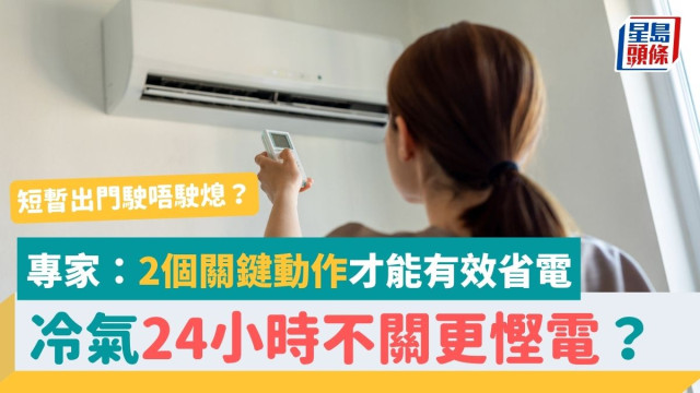 日本節(jié)目1年前測試空調(diào)24小時不關(guān)