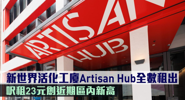新世界活化工廈