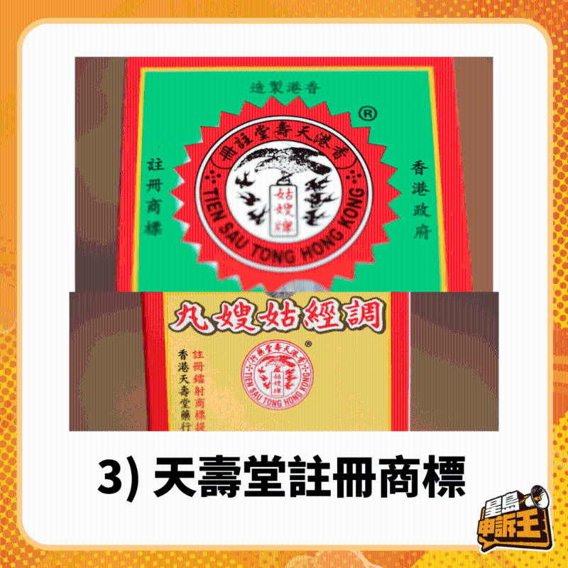 天壽堂商標
