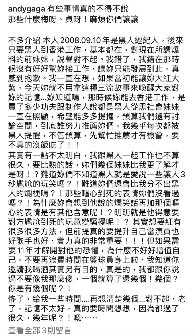 陳建州前經(jīng)紀人的andygaga發(fā)文后又刪文