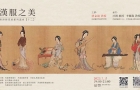 2023“香港荷花展”系列講座（十二）“漢服之美”將于7月1日晚7點開講，由蔣金銳教授主講