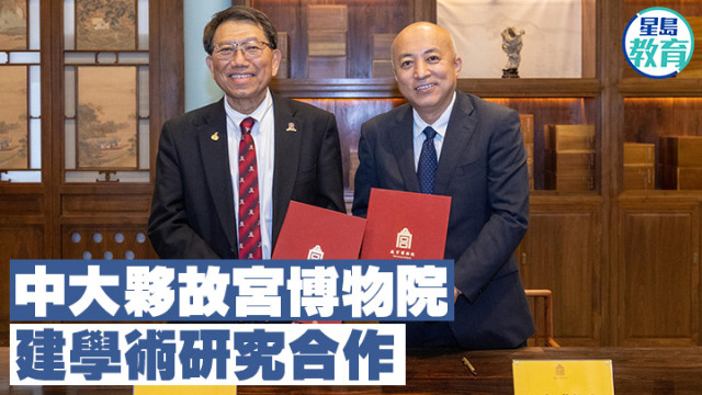 香港中文大與故宮博物院，共建學術(shù)研究合作