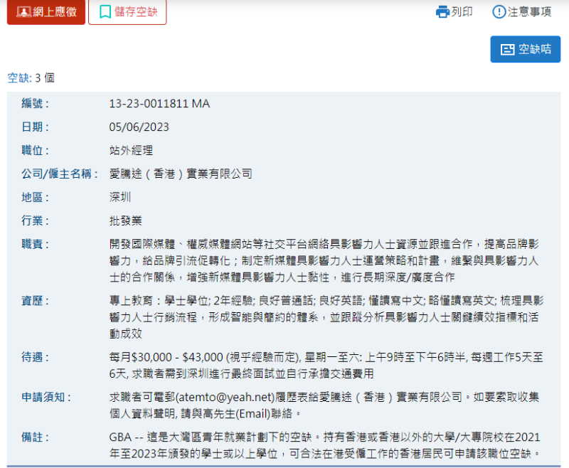 大灣區(qū)有不少筍工，兩年經(jīng)驗月薪已高達43，000港元。