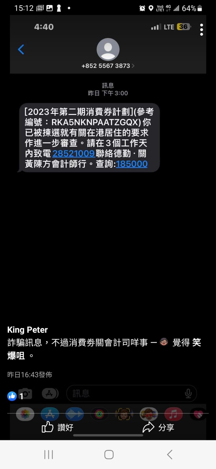 有人接獲當(dāng)局要求提供在港居住證明的短訊，誤以為是詐騙訊息，隨時因未交證明文件而失去2000元消費(fèi)劵。