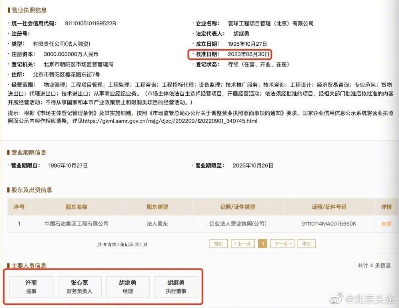 胡繼勇仍是法定代表人