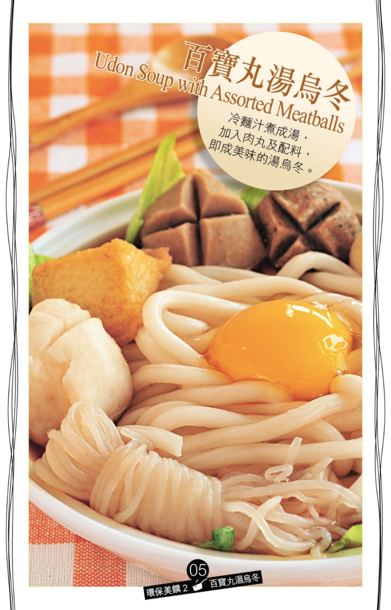 百寶丸湯烏冬