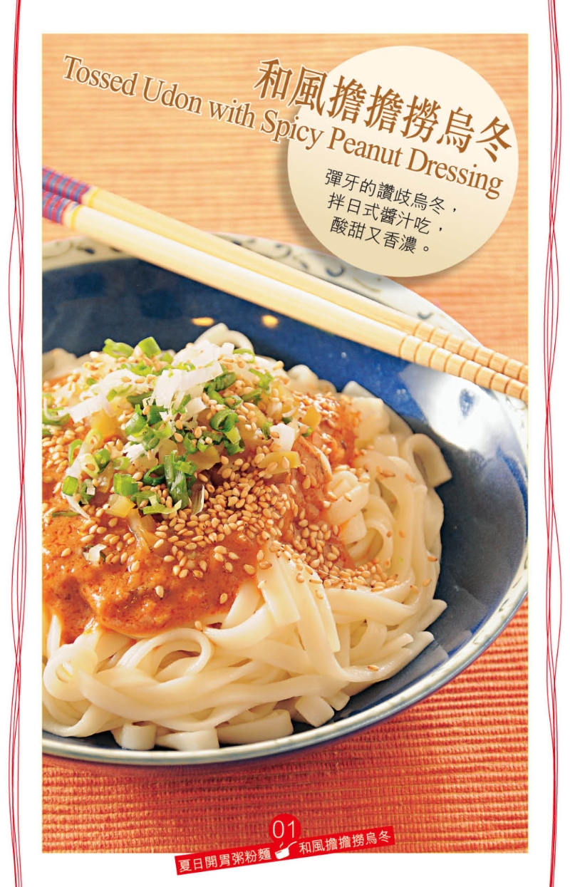 和風(fēng)擔擔撈烏冬