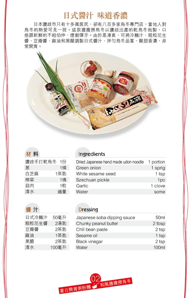 和風(fēng)擔擔撈烏冬材料
