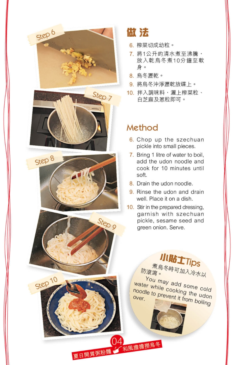 和風(fēng)擔擔撈烏冬做法