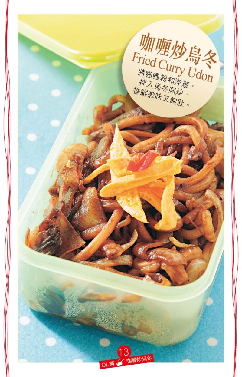 咖喱炒烏冬