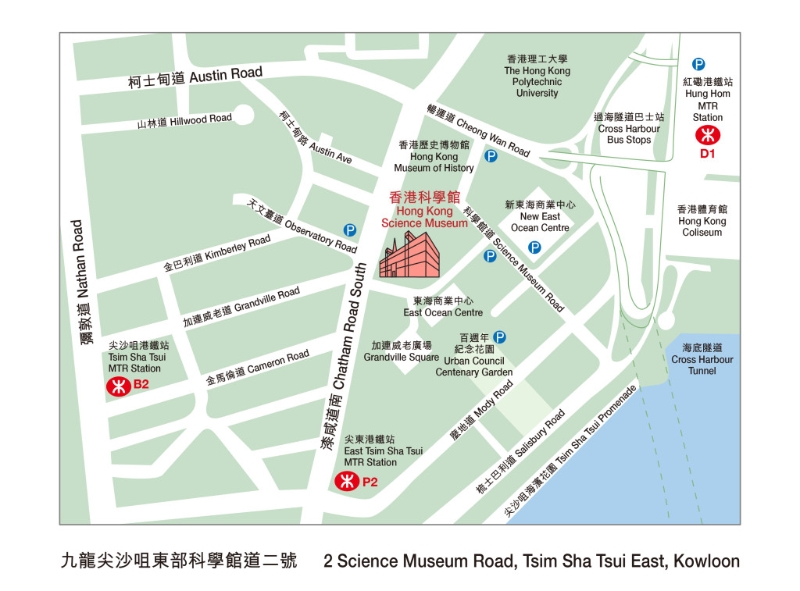 香港科學(xué)館 地址：九龍尖沙咀東部科學(xué)館道二號 （圖片來源：香港科學(xué)館）