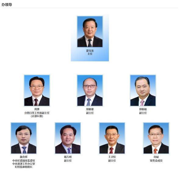 國務(wù)院港澳事務(wù)辦公室官網(wǎng)“辦領(lǐng)導(dǎo)”欄目已經(jīng)更新資料。