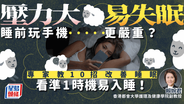 睡前玩手機(jī)失眠更嚴(yán)重？看準(zhǔn)1時(shí)機(jī)易入睡，專家教10招改善睡眠