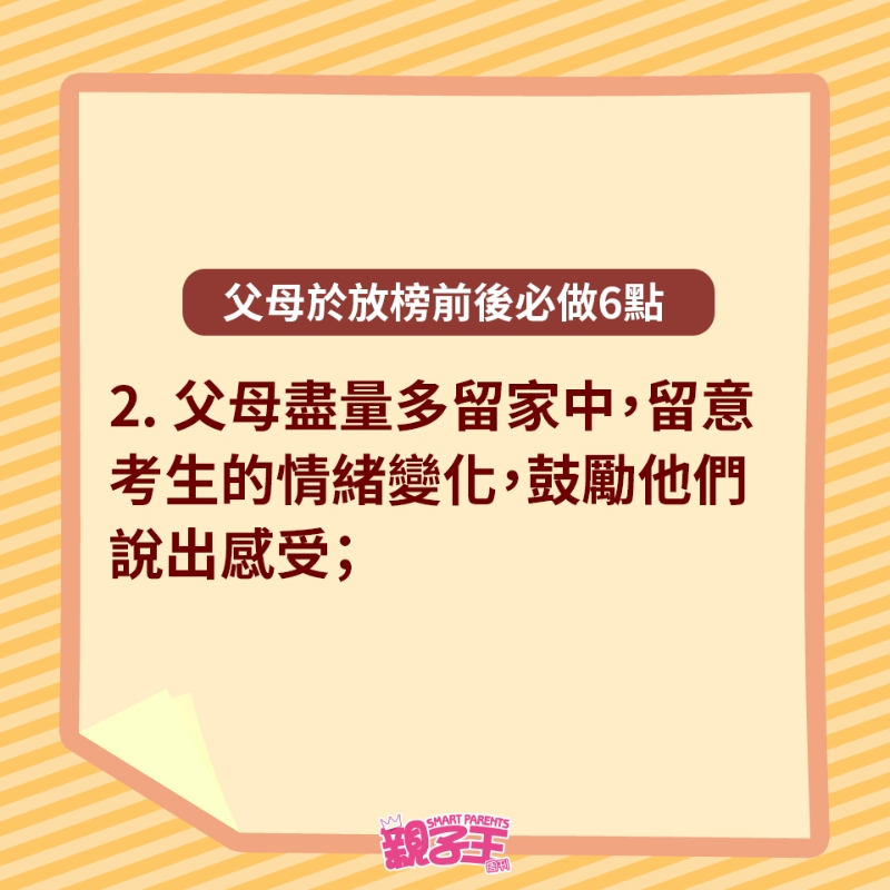 父母于放榜前后必做6點(diǎn)