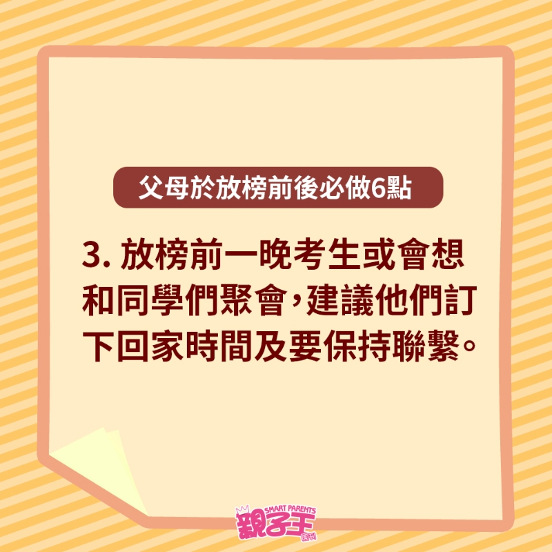 父母于放榜前后必做6點(diǎn)